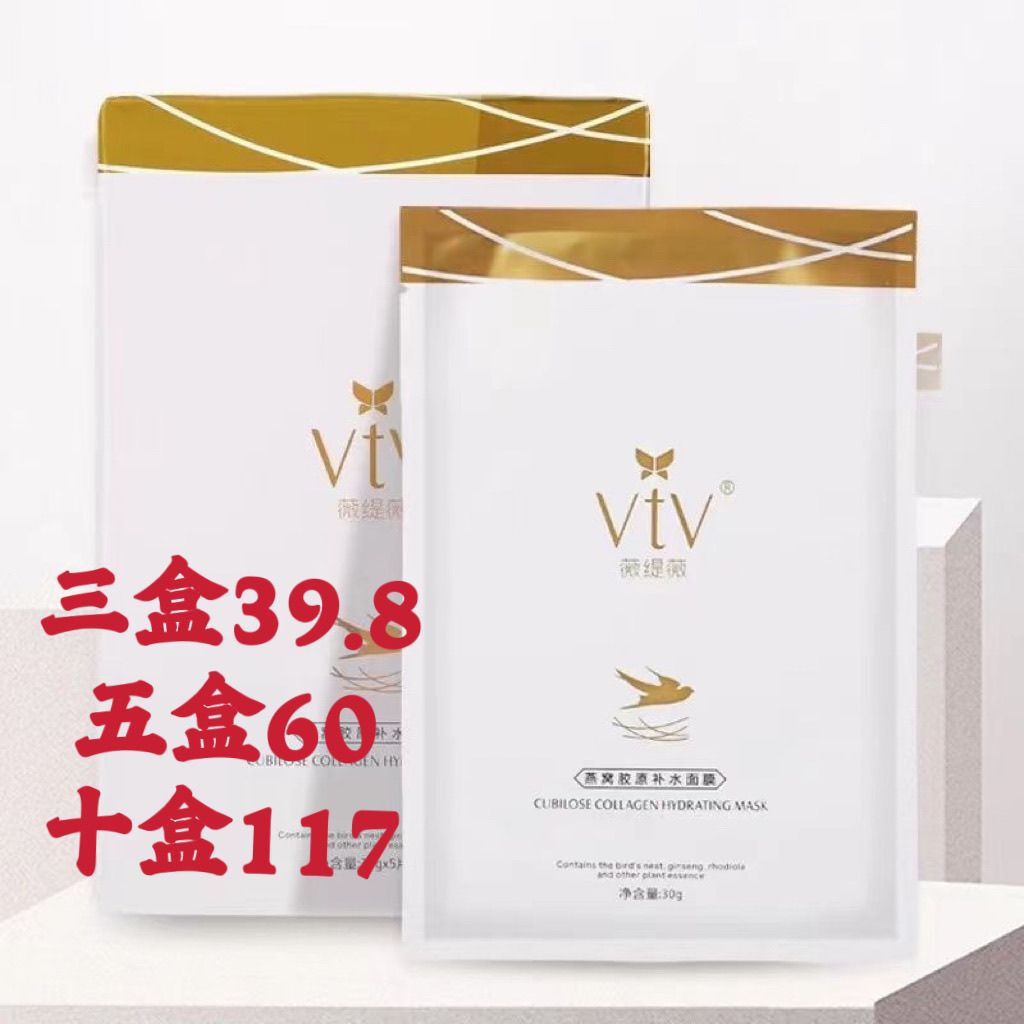 vtv薇缇薇燕窝面膜补水保湿面膜保湿抗皱毛孔面膜