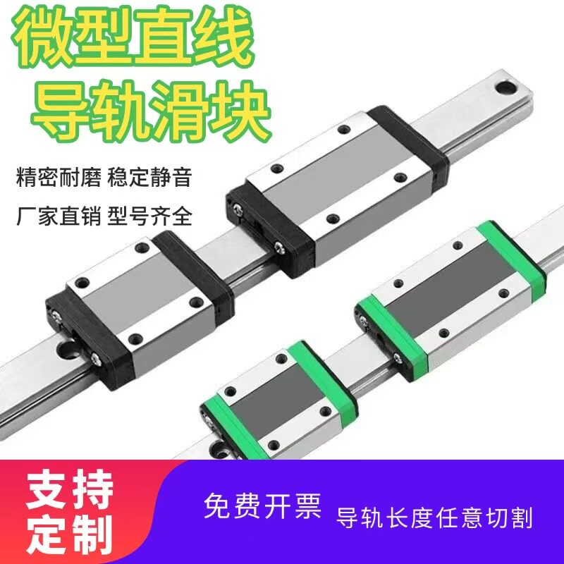 国产微型小滑轨直线导轨滑块MGN