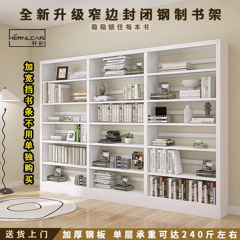 轩彩窄边家用图书馆钢制靠墙书架置物架儿童储物架多层铁艺书柜