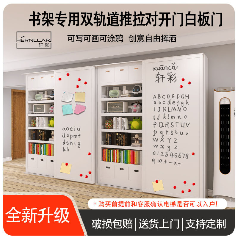 轩彩钢制图书馆书架双轨道磁性白板推拉门儿童涂鸦练字书写白黑板