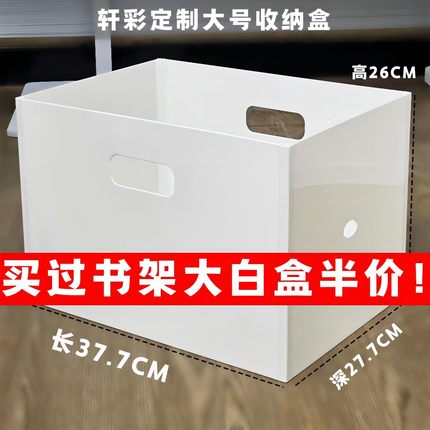轩彩图书馆书架大白家用日式收纳盒抽屉直角橱柜玩具书房储物箱