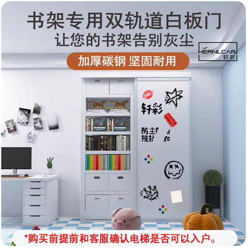 轩彩钢制书架双轨道白板推拉门