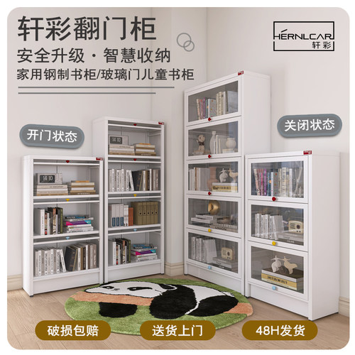轩彩儿童钢制玻璃门防尘书柜