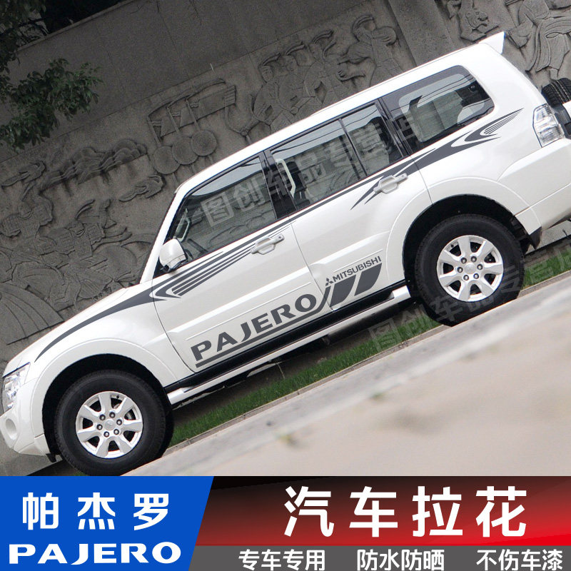 适用于帕杰罗车身拉花v93v97腰线彩条新帕杰罗车身改装车贴个性