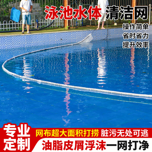 泳池浴池水体清洁网打捞网浴池油脂皮屑打捞油沫超大面积打捞浮物