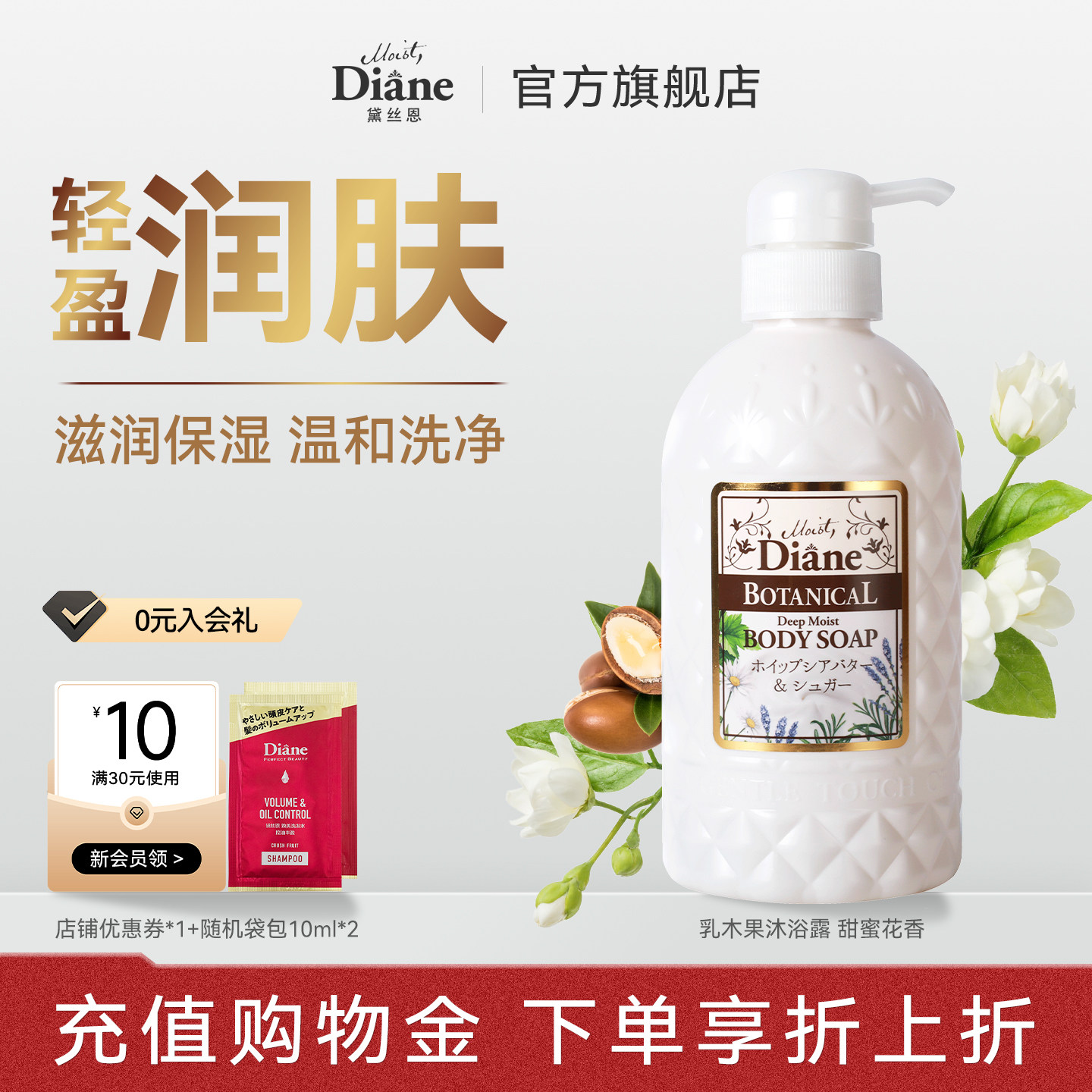 黛丝恩Moist Diane植萃乳木果滋润锁水沐浴露留香500ml