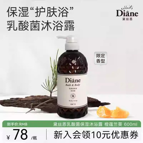 黛丝恩乳酸菌沐浴露滋润保湿