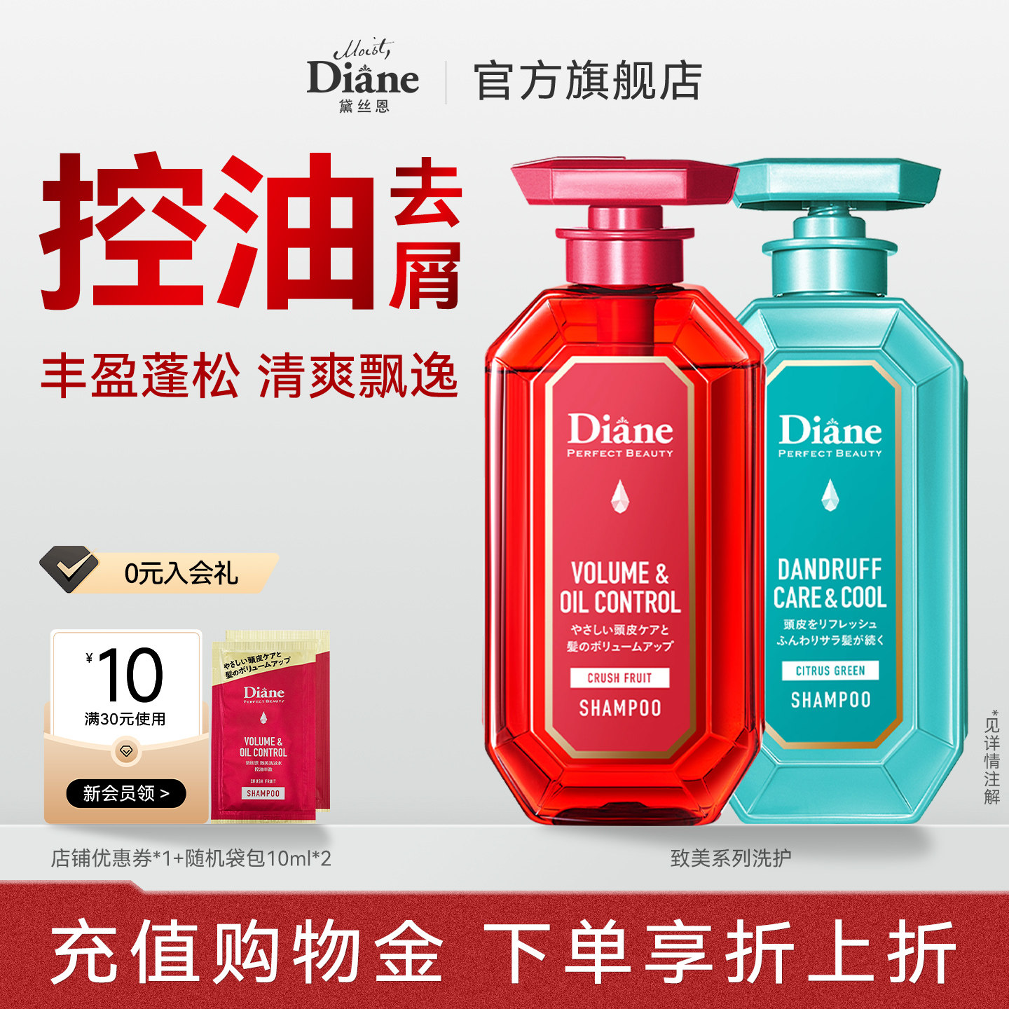 【直播间推荐】黛丝恩Diane致美控油丰盈夜间修护洗发水护法专属
