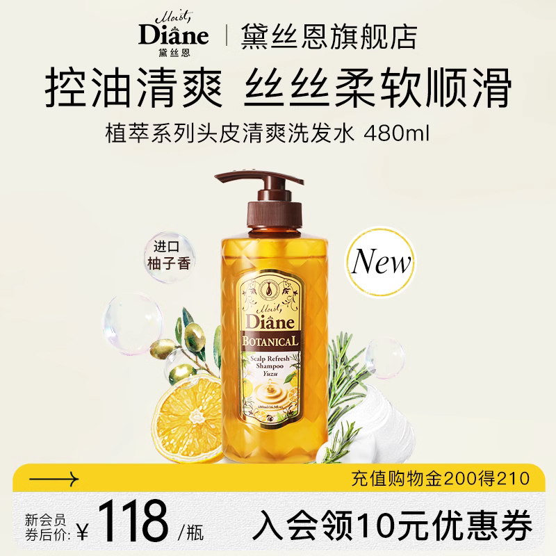 黛丝恩Moist Diane植萃头皮清爽洗发水进口柚子洗发露480ml 美发护发/假发 洗发水 原图主图