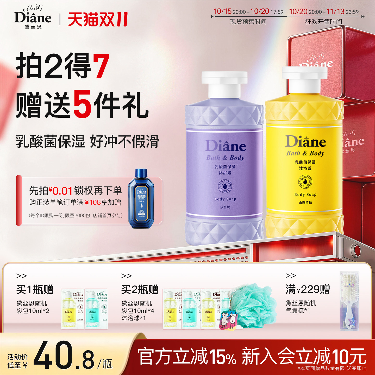 黛丝恩Diane乳酸菌滋润保湿持久留香沐浴露310ml专属