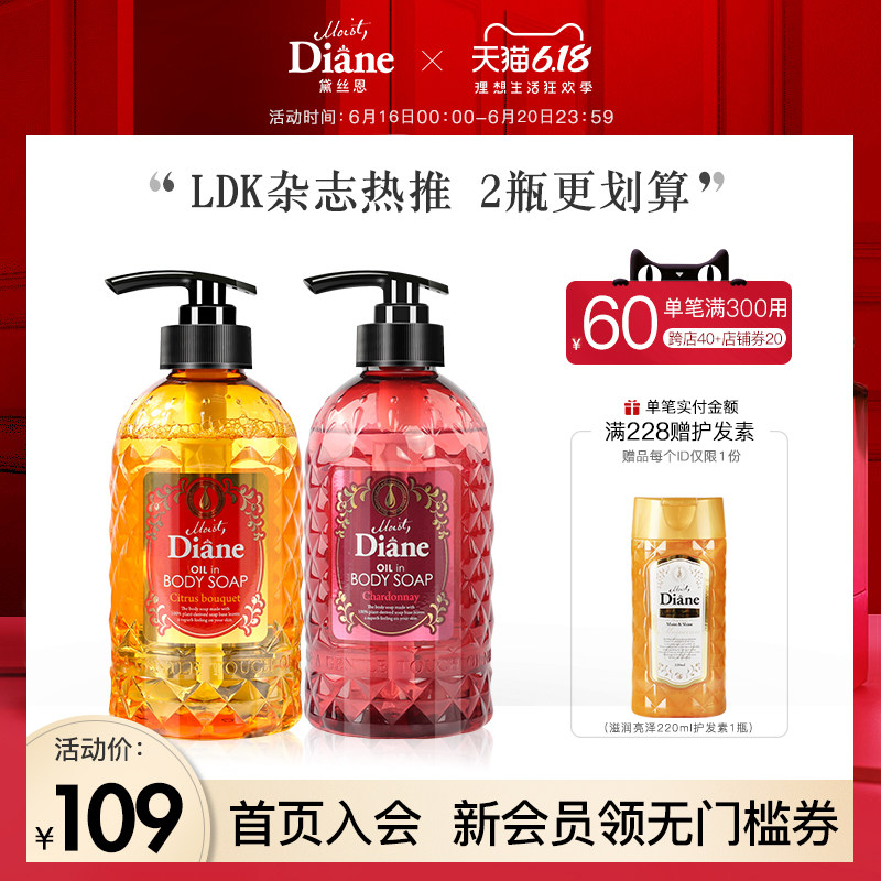 黛丝恩Moist Diane精油香氛沐浴露套装500ml*2日本进口