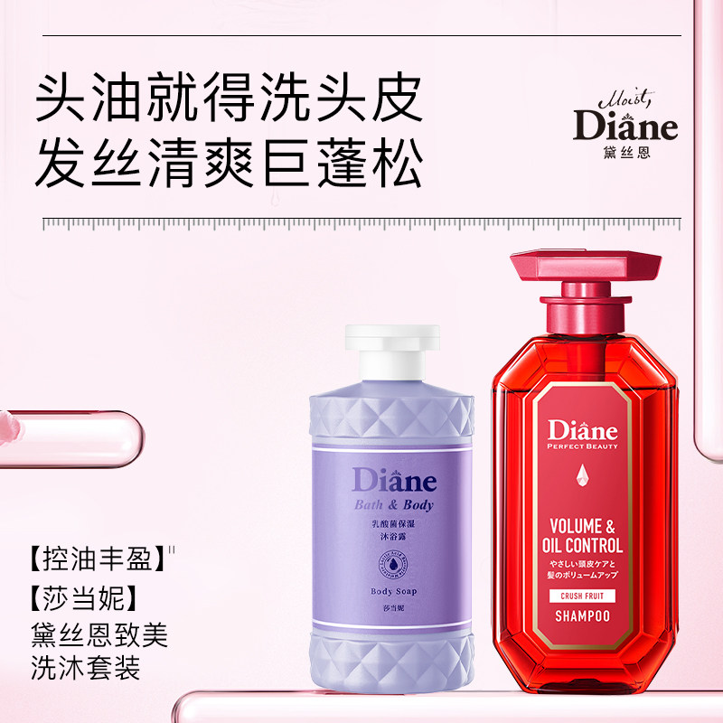 黛丝恩Moist Diane致美乳酸菌保湿损伤烫染修补洗发水沐浴露套装