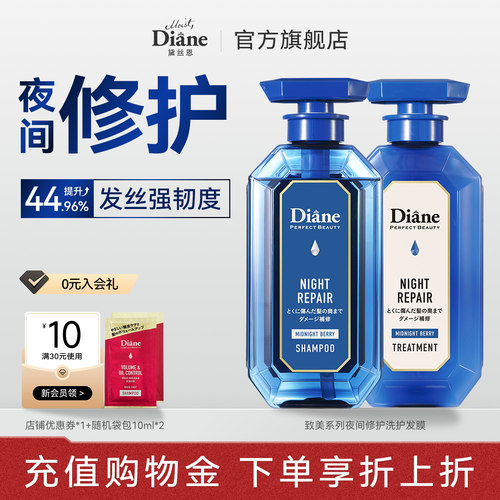 【重磅新品】黛丝恩致美控油蓬松夜间修护去屑洗发水护发素套装