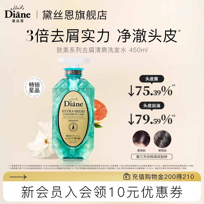 黛丝恩致美去屑清爽洗发水