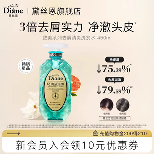 黛丝恩Moist Diane致美摩洛哥坚果油去屑清爽型洗发水450ml
