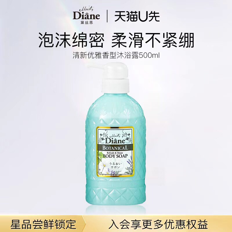 【天猫U先】黛丝恩Diane植萃进口清新优雅沐浴露500ml女