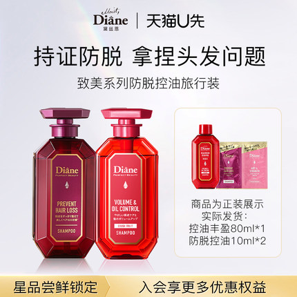 【天猫U先】黛丝恩控油丰盈洗发水80ml+控油防脱袋包10ml*2