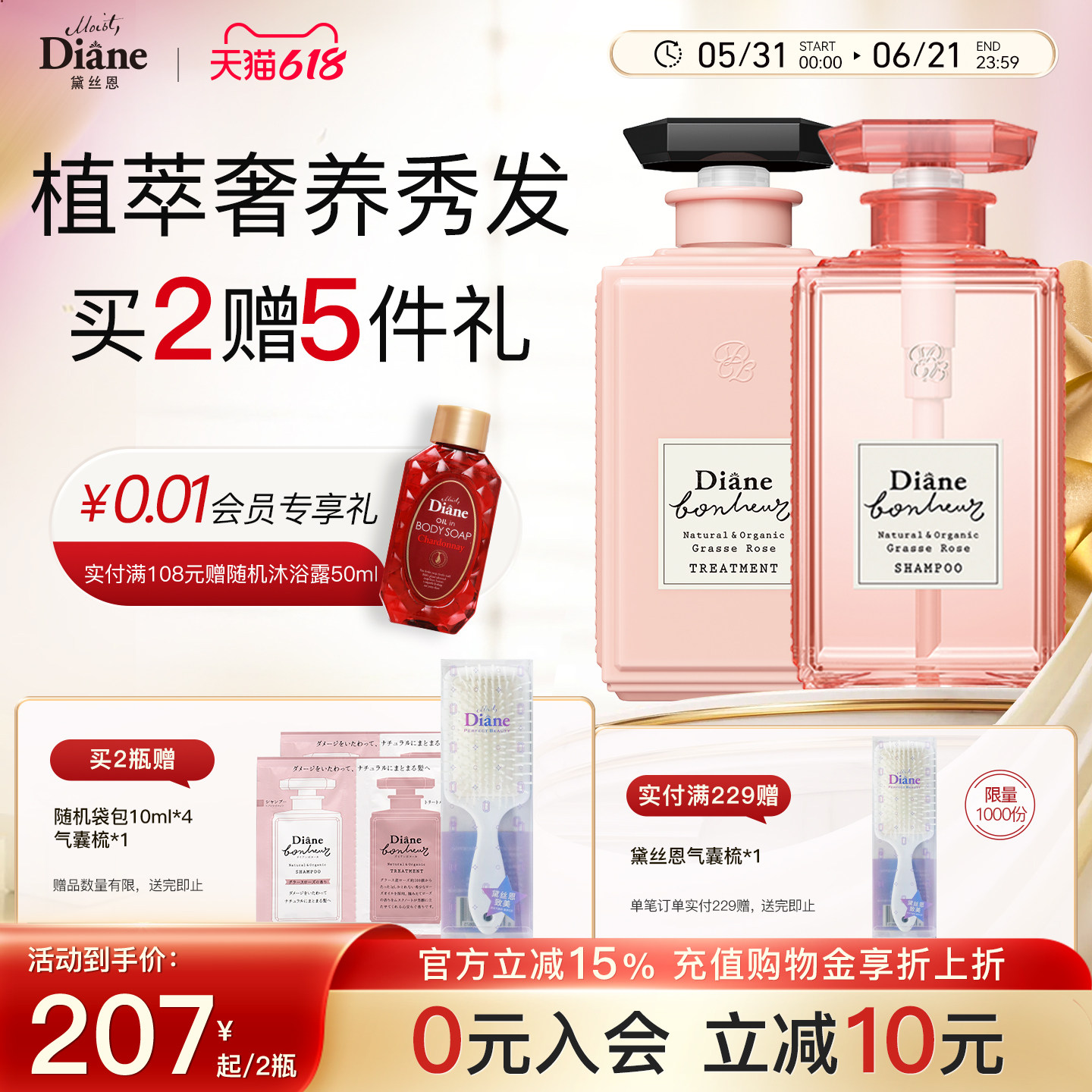 黛丝恩柏娜露Diane bonheur天然植物滋润洗发水护发素套装男女士