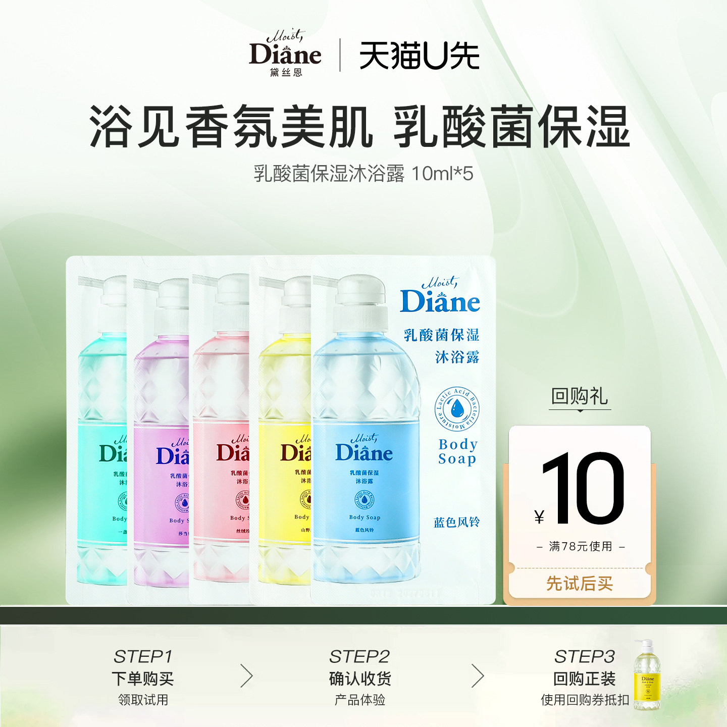 【天猫U先】黛丝恩乳酸菌保湿沐浴露10ml*5体验装