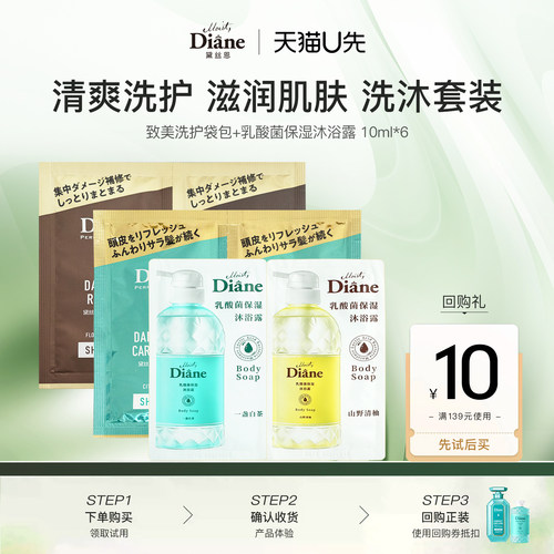 【天猫u先】黛丝恩洗护沐体验装10ml*6