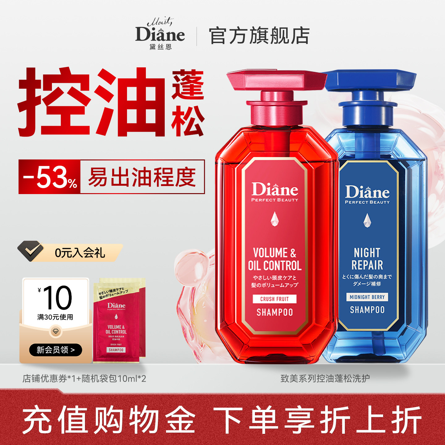 【全新升级】黛丝恩Diane致美夜间控油蓬松修护去屑洗发水男女士