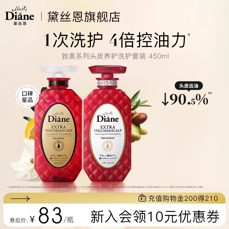 黛丝恩diane致美摩洛哥油清爽控油去屑蓬松修护洗护套装