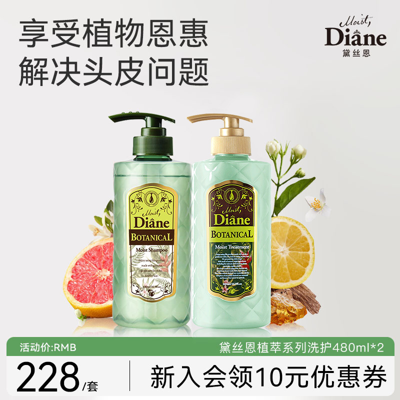 黛丝恩Diane改善毛躁滋润蓬松植萃柔顺洗发水护发素套装男女士