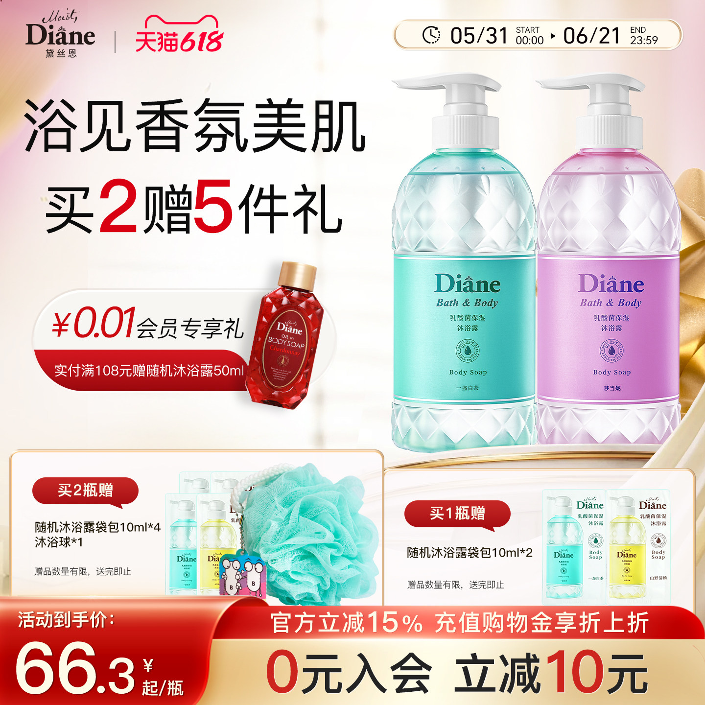 黛丝恩Diane乳酸菌滋润保湿持久留香全身清洁不假滑沐浴露600ml