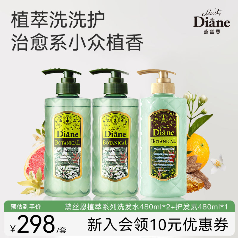 黛丝恩diane植萃滋润亮泽洗发水2瓶+护发素1瓶480ml套装