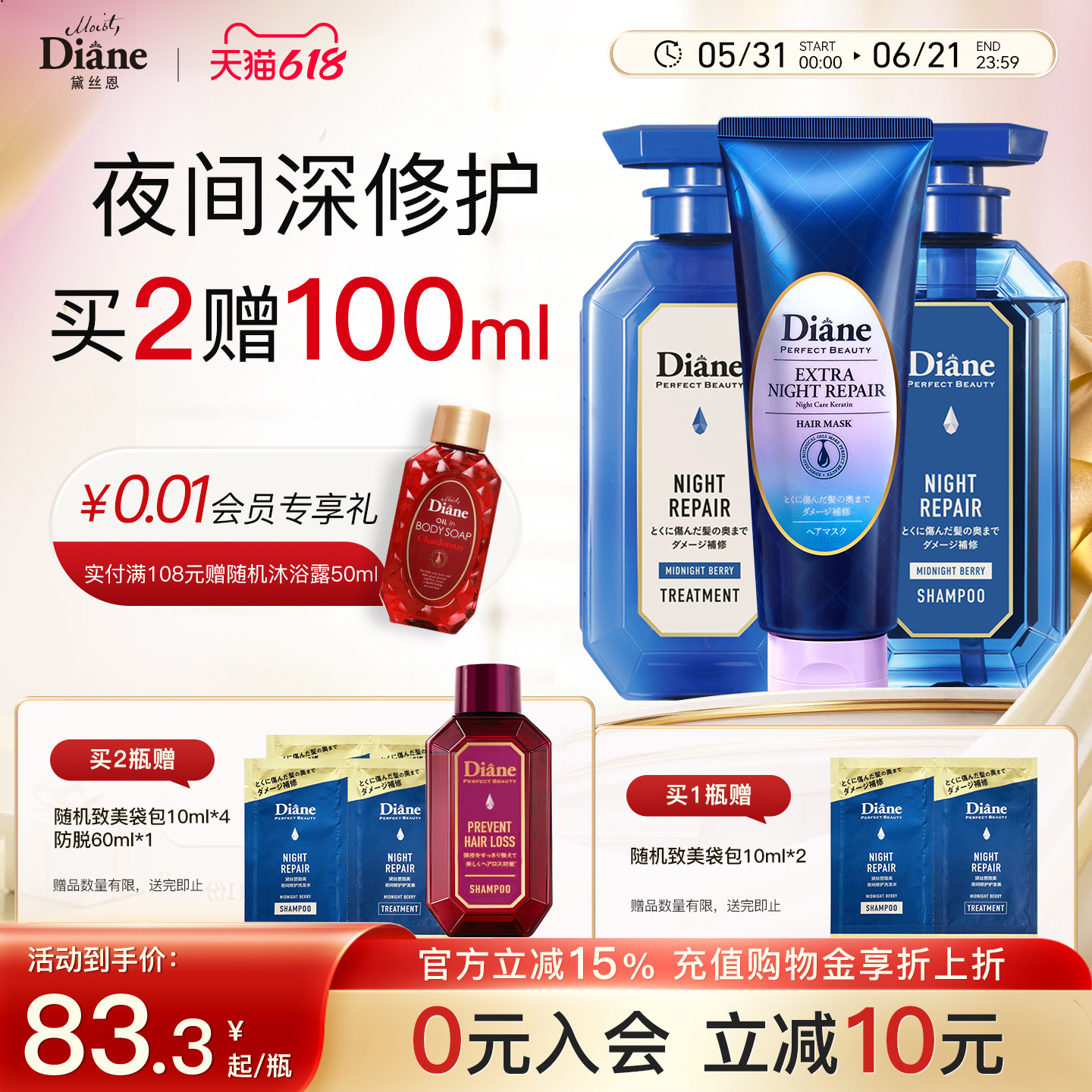 【夜间修护】黛丝恩Diane致美夜间修护洗发水护发素发膜男女士