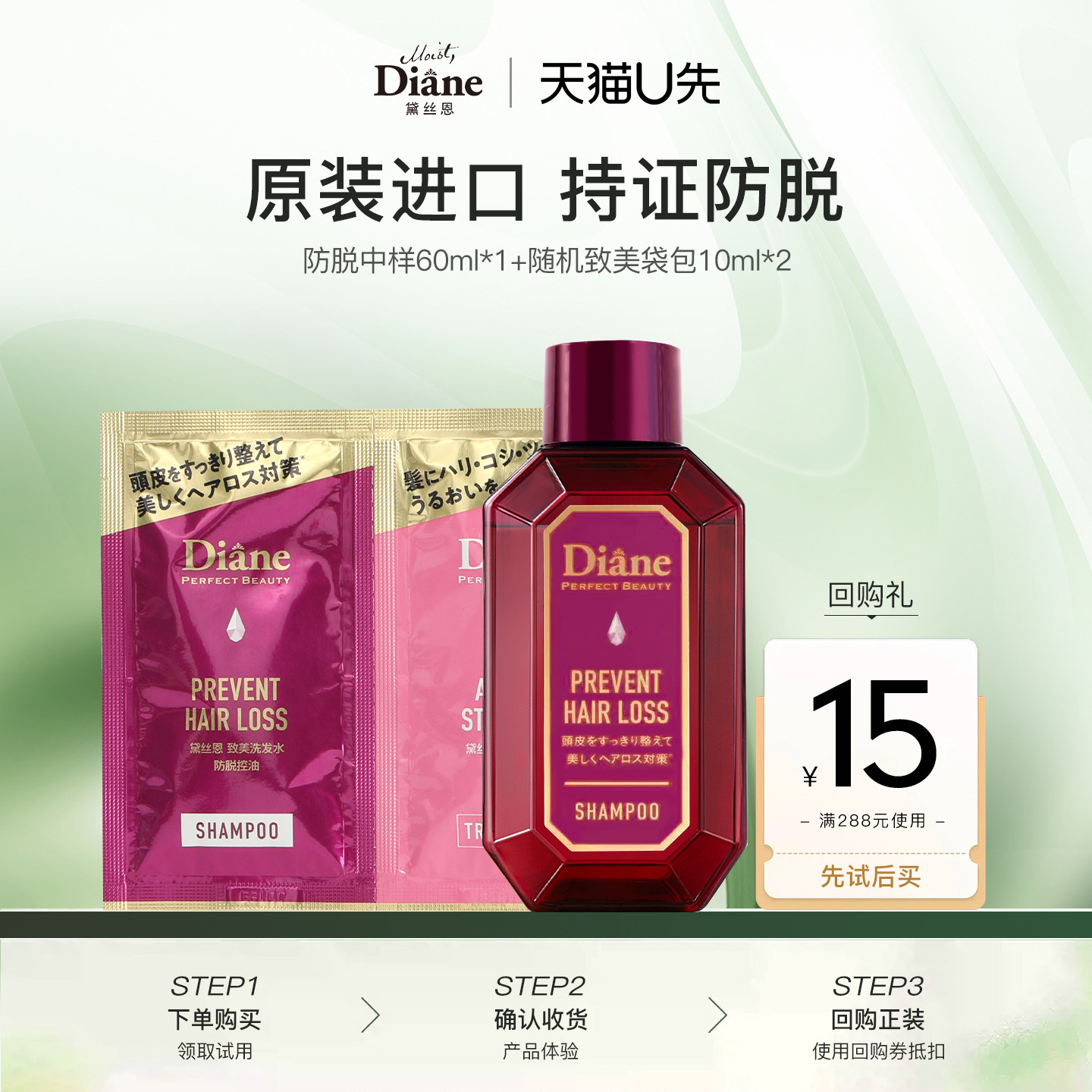 【天猫U先】黛丝恩防脱控油洗发水60ml+随机致美袋包10ml*2