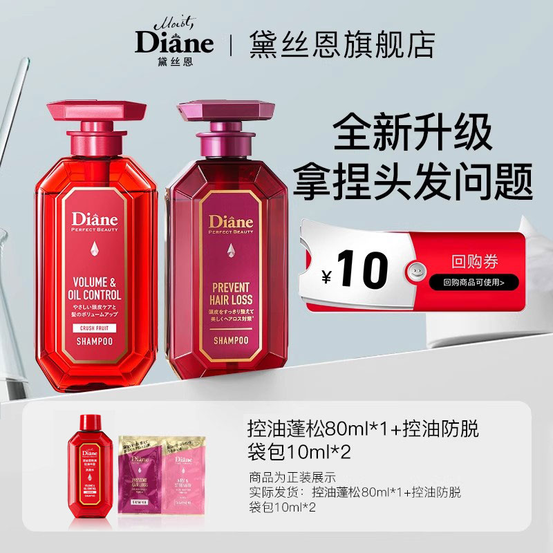 【天猫U先】黛丝恩强韧丰盈洗发水80ml+控油防脱袋包10ml*2