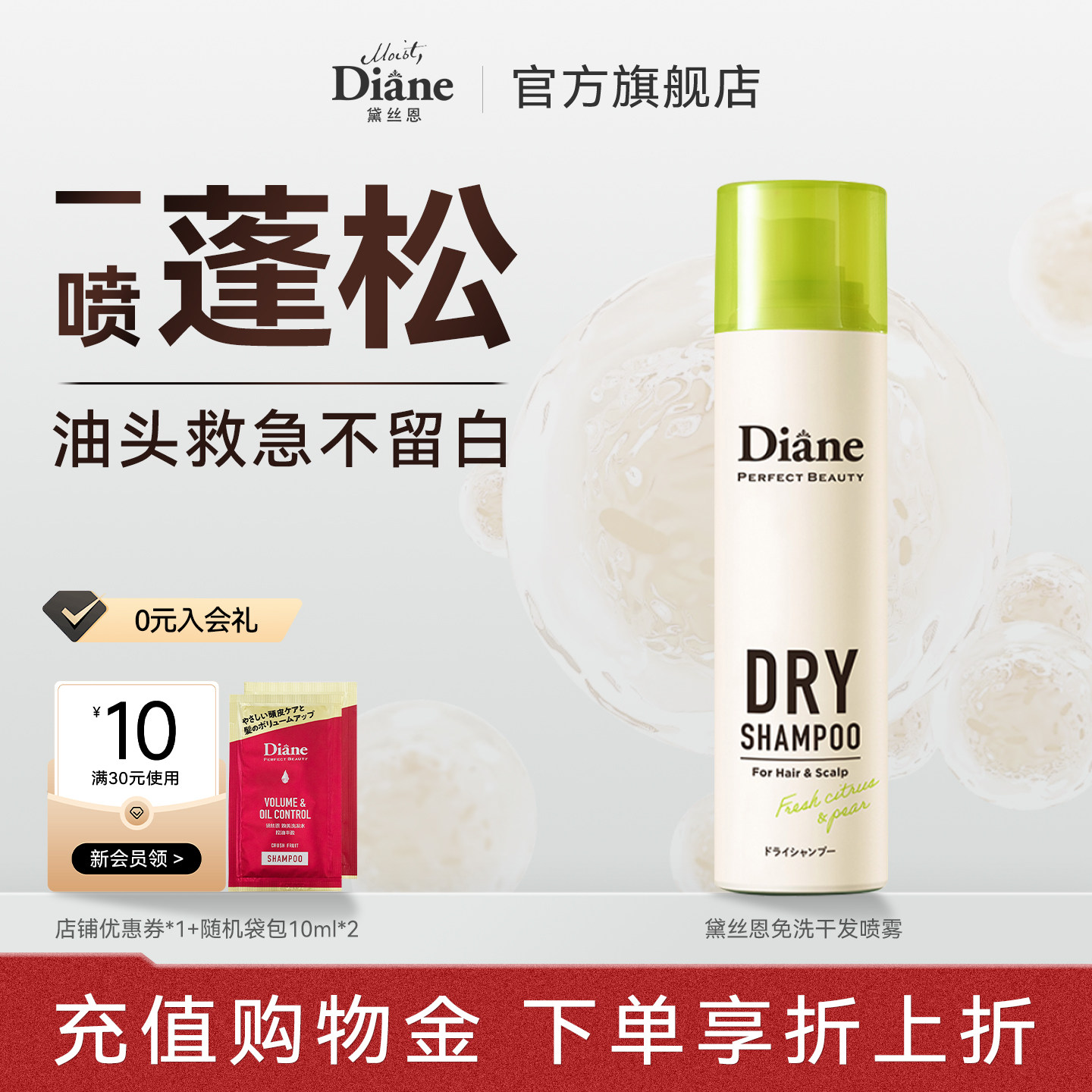 黛丝恩Diane致美干发喷雾免洗头发蓬松神器便携男女士