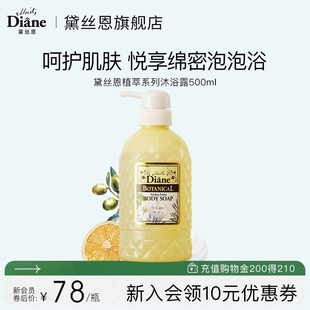 黛丝恩Diane植萃缤纷花果香沐浴露500ml 天猫U先