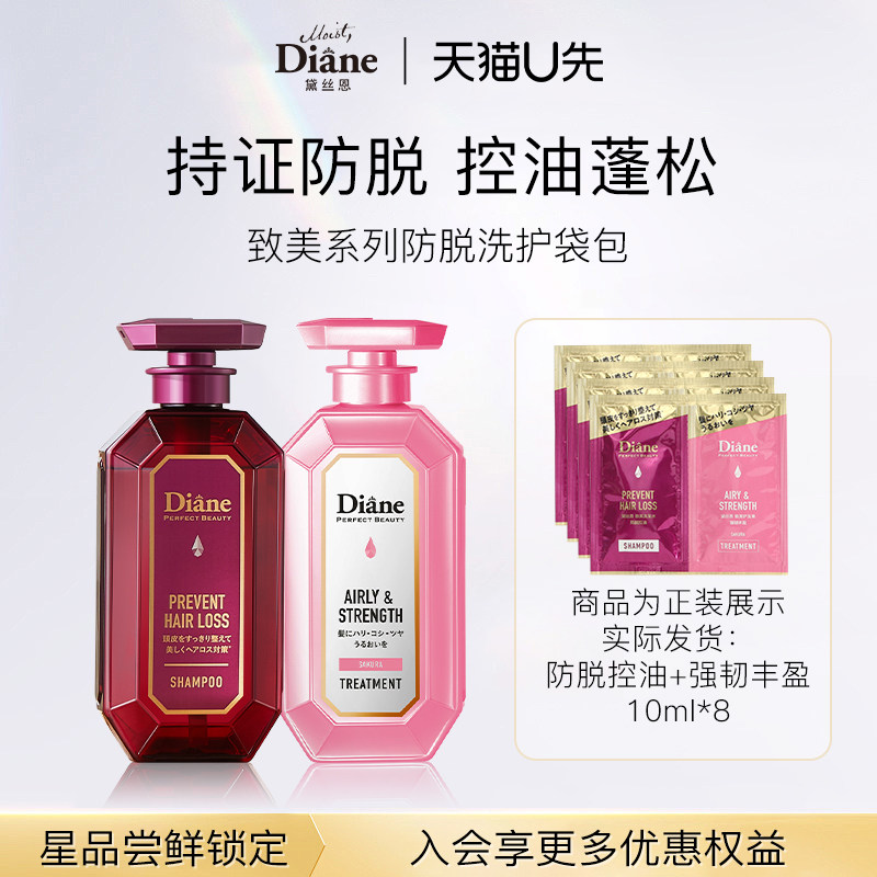 【天猫U先】黛丝恩新升级防脱控油洗护体验装10ml*8,美发护发/假发,洗发水,淘宝优惠券,粉丝福利购,淘宝优惠卷