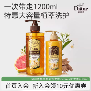 黛丝恩diane植萃洗发露滋润蓬松洗发水 护发素家庭套装