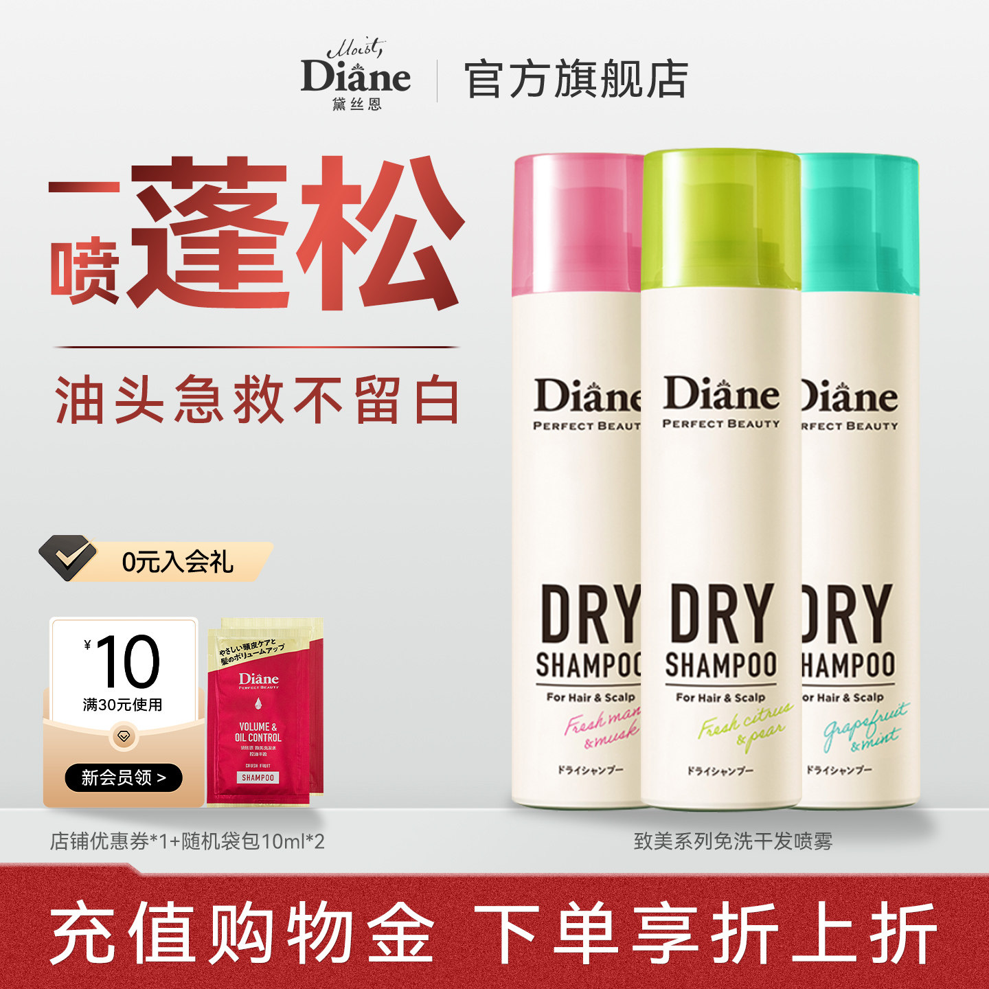 黛丝恩Diane致美干发喷雾免洗头发蓬松神器去油头便携男女士