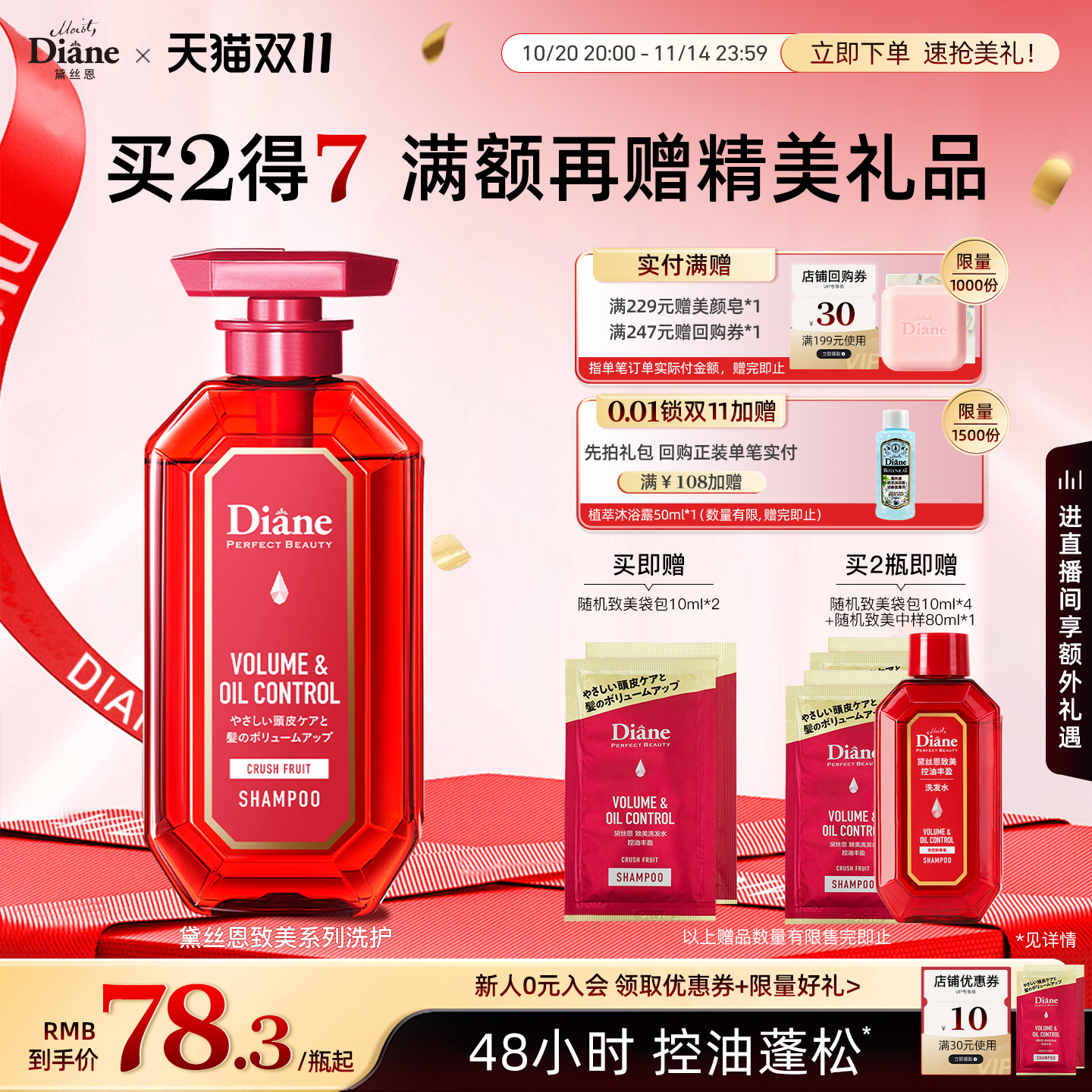 黛丝恩控油蓬松清爽去屑洗发水