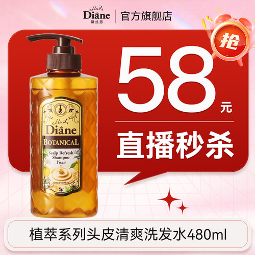 黛丝恩植萃头皮清爽洗发水480ml