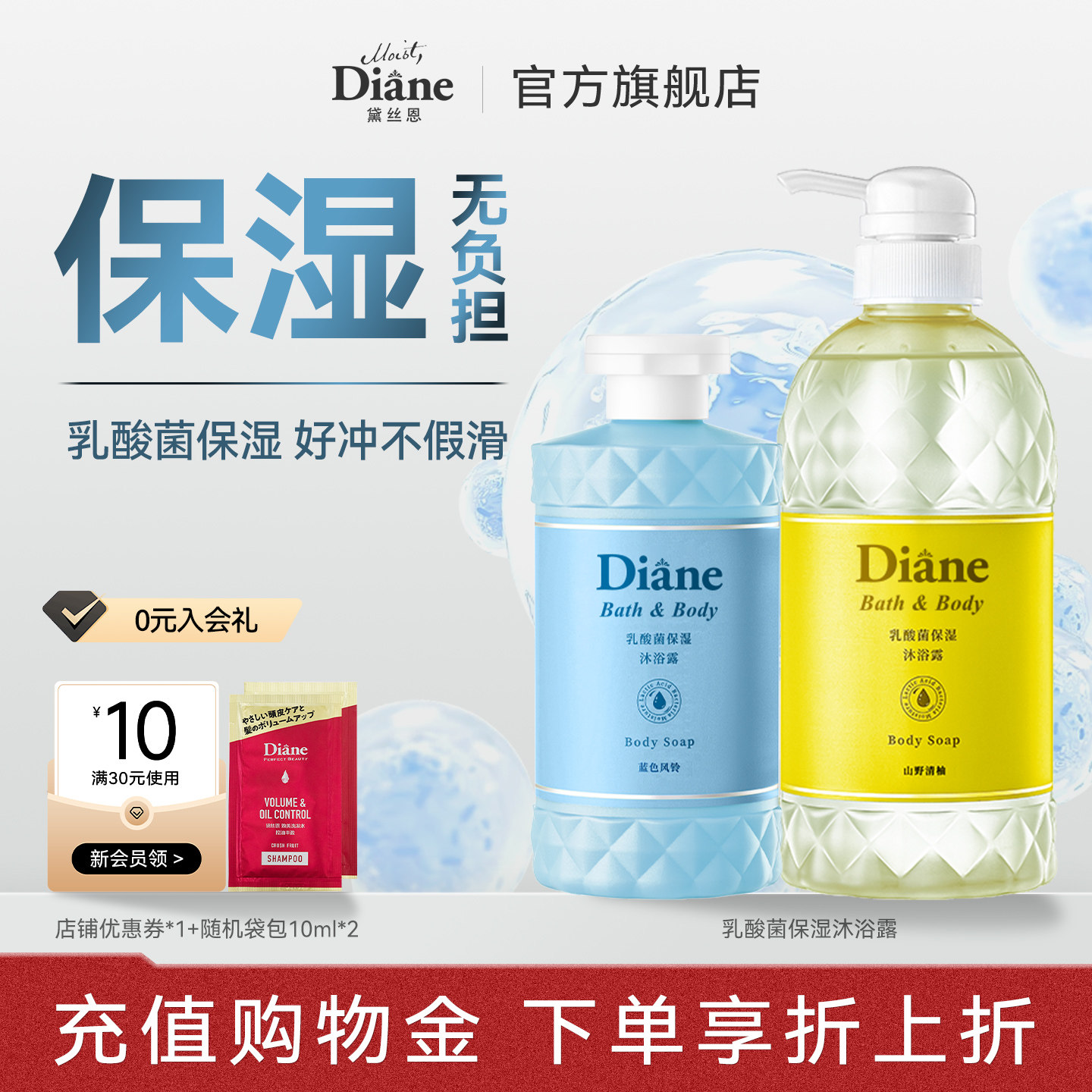 黛丝恩Diane进口香氛乳酸菌沐浴乳滋润保湿持久留香沐浴露男女士