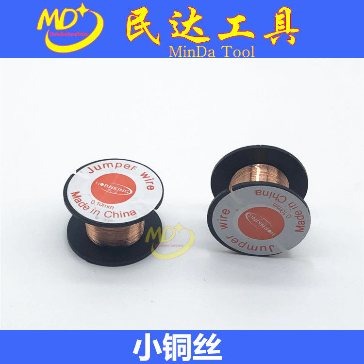 电子电工主板飞线 维修线小铜丝细铜丝 0.1mm 铜丝线手机维修工具