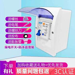 正品 电工电气香港有限公司漏电开关带防水盒1P N63热水器空调