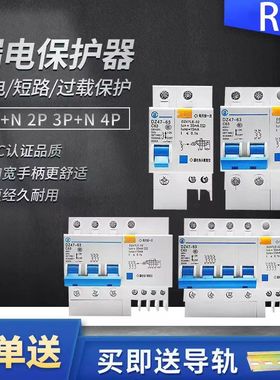 品质好货单相三相1P+N2P3P+N4P漏电保护器DZ47LE家用空气开关C45