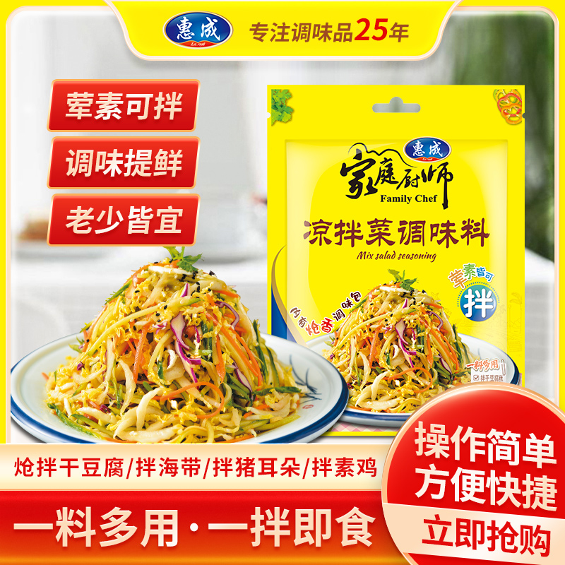 东北炝拌/香辣炝拌/家常拌菜