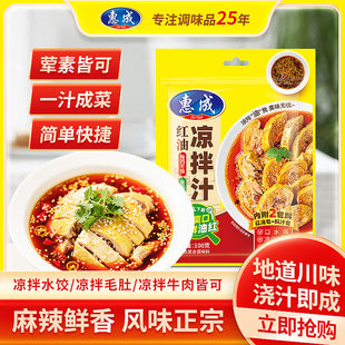 惠成红油凉拌汁凉拌菜调料汁口水鸡钵钵鸡拌菜汁川味红油拌菜料汁