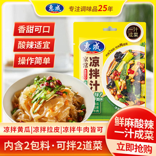 惠成凉拌汁拌黄瓜拌拉皮拌牛肉家常拌菜汁鲜麻酸辣料包
