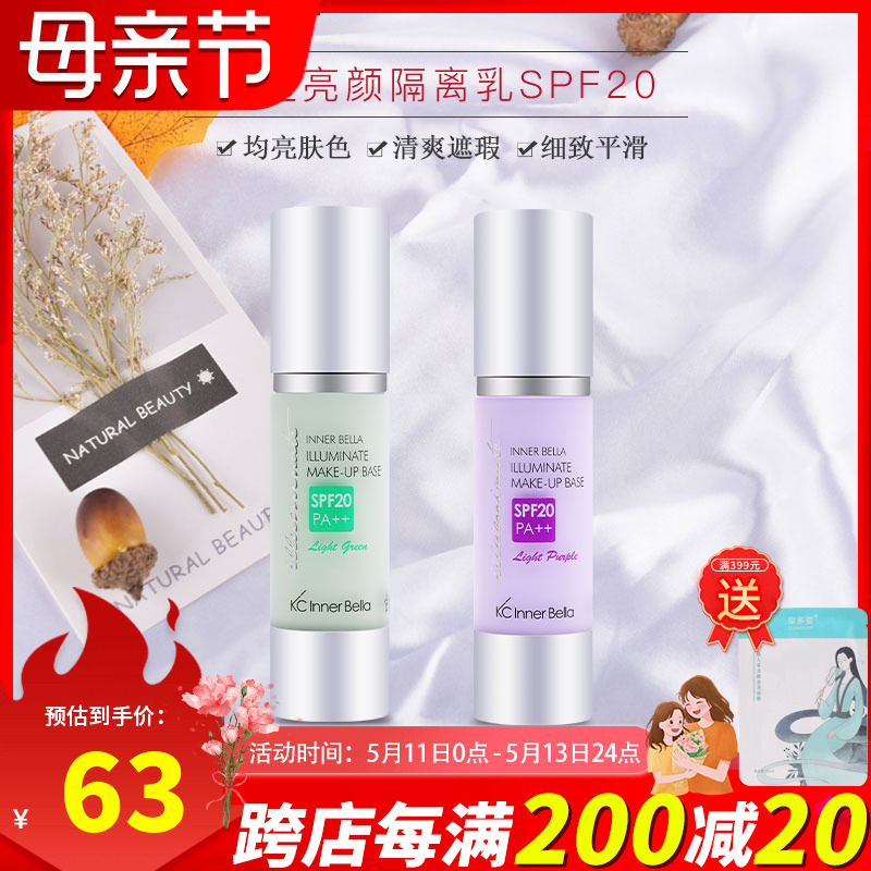 上海伊蓓诺化妆品正品清透亮颜隔离乳紫色绿色防晒轻薄非旗舰店 彩妆/香水/美妆工具 隔离/妆前/素颜霜 原图主图