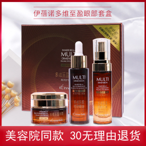 上海伊蓓诺化妆品专柜正品多维至盈眼部套盒上眼霜眼部精华保湿