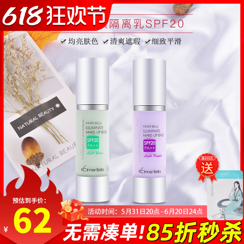 上海伊蓓诺化妆品正品清透亮颜隔离乳紫色绿色防晒轻薄非旗舰店 彩妆/香水/美妆工具 隔离/妆前/素颜霜 原图主图