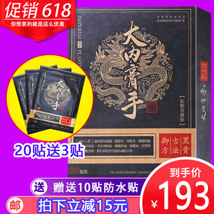 微商同款 官网正品 跌打保健防水贴 包邮 大内膏手黑膏贴颈肩腰腿痛